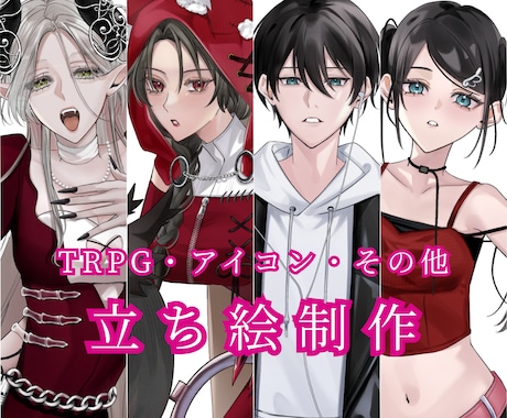 TRPG、キービジュアル等の立ち絵を制作します イメージ1