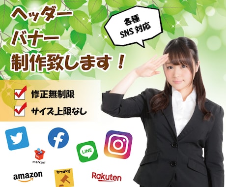 ご納得のバナー・ヘッダー制作致します 現役のプロが丁寧に対応致します！ イメージ1