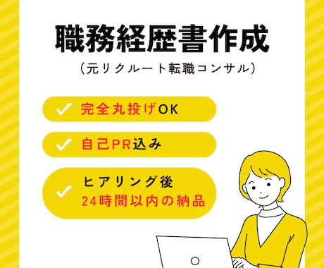 準備不要！0から職務経歴書を作ります ビデオチャットで強みを深掘り！受かる書類を作り上げます。 イメージ1