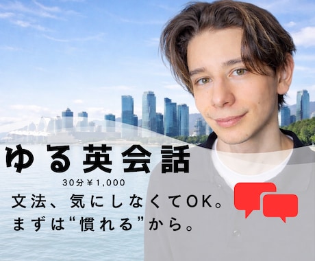 初心者歓迎｜やさしく英会話します 友達感覚でゆるく楽しく話しましょう イメージ1