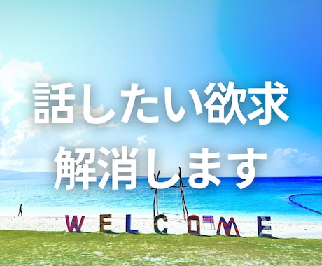元警官が雑談からお悩みまで、お話しの相手になります ちょっと話したい時、たった5分だけでもお聞きします イメージ1