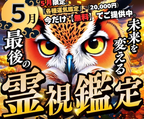 最後の霊視鑑定　もう限界…その苦しみを終わらせます いつまで、効果のない霊視鑑定・施術にお金を払い続けますか？ イメージ1
