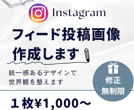 Instagramフィード投稿画像を作成します 修正無制限◎統一感ある見やすい投稿をお作りします イメージ1