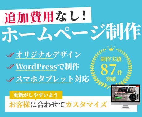 お客さまが更新しやすいホームページを制作します WordPress導入【ブログやお知らせも料金内で対応】 イメージ1