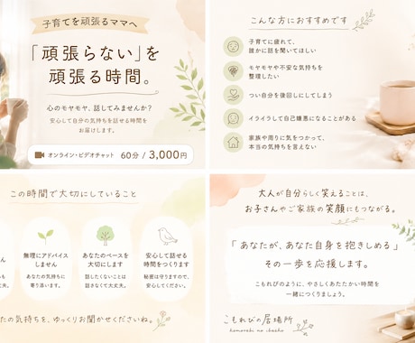 頑張るママのお話を否定せず、ゆっくりお聴きします イメージ1