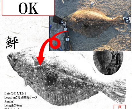 釣り好き必見！世界で一つオリジナル電子魚拓作ります 釣った時の喜びや感動を、魚拓にしちゃいませんか？ イメージ2