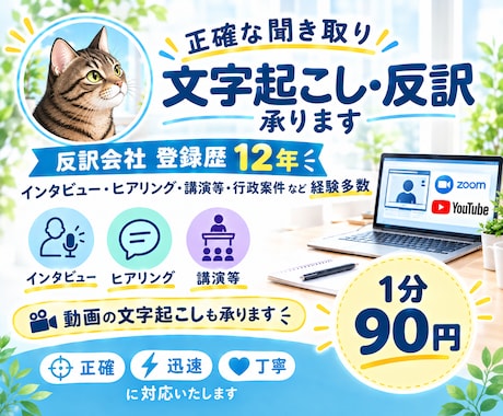 丁寧な文字起こしを承ります イメージ1
