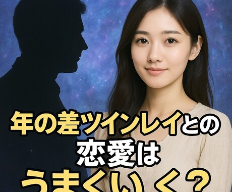 ツインレイ　強力縁結び【結婚】御祈祷させて頂きます ツインレイ統合のご祈願と強く結ばれる強力縁結び御祈祷します。 イメージ2