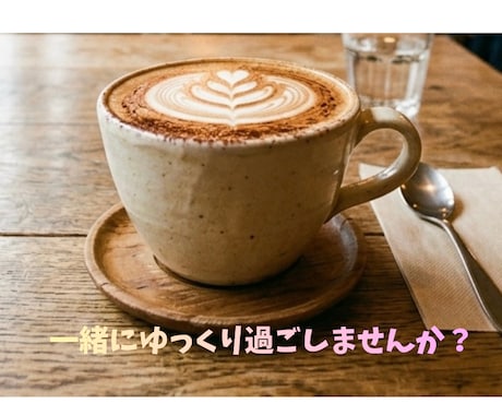 男性限定♡何でも受け入れる恋人になります 癒し系ボイスの奈美が貴方を癒します。何でも話して解放されてね イメージ2