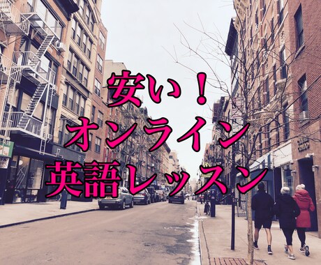 初心者向けに英語教えます 安価で初心者向けの英語レッスン！留学経験3年有 イメージ1