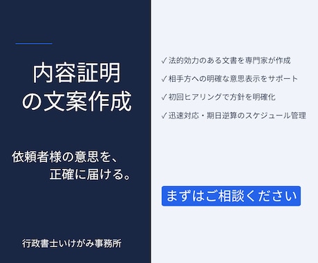 内容証明郵便の書面作成を行います イメージ1