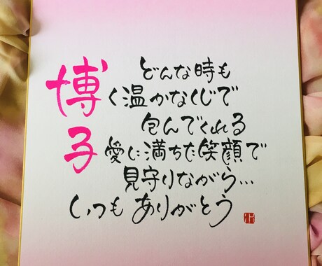 父・母の日のプレゼントに、心を込めて手書きします 直接会って伝えるのが難しいこの時期、感謝の気持ちをポエムに… イメージ2