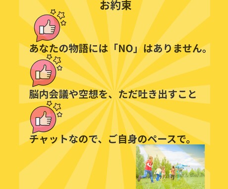 あなたの嘘、預かります 「嘘」「空想」「脳内会議」を語ってください イメージ2