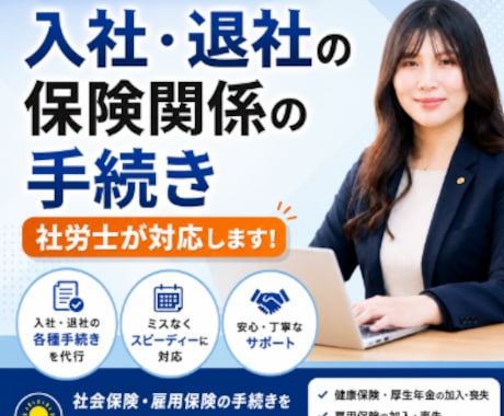 社会保険の手続き、まとめておまかせできます 入社・退社もスムーズに。人事担当の強い味方 イメージ1