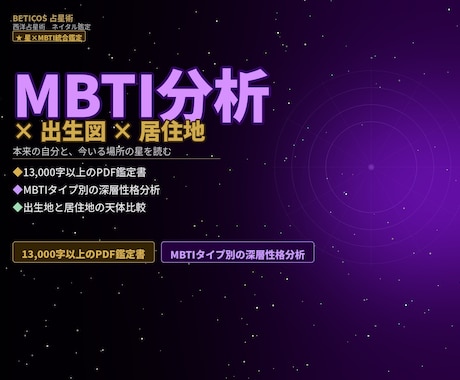 占星術×性格統合鑑定 ｜ 星と性格の二重分析します 「なぜ私はこう動いてしまうのか」が、スッキリ分かる鑑定 イメージ1