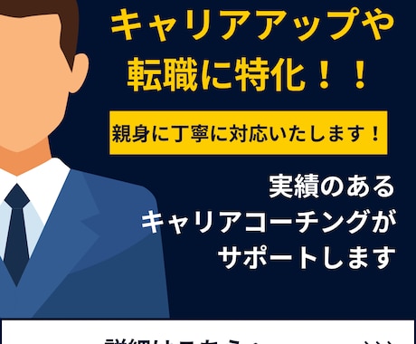 20代30代向け！市場価値を高めるコーチングします 【20・30代男性向け】強みの言語化と次の一歩を導くコーチ イメージ1