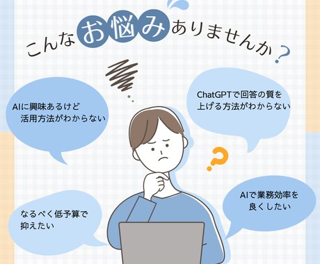 初心者向け！ChatGPTのプロンプト作成します 希望する回答が得られる”プロンプト”作成します！ イメージ2