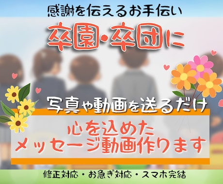 写真を送るだけ！心に残る卒園ムービー作ります イメージ1