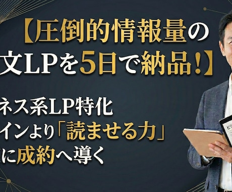 5日納品!ビジネス特化長文LPを制作します 原稿作成込!読ませる長文LPで成約率UP イメージ1