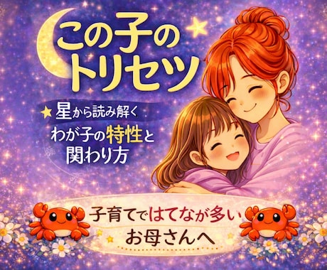 お子さんの持って生まれた特性を鑑定書にまとめます 【子育て相談】星から読み解くわが子の特性と関わり方 イメージ1
