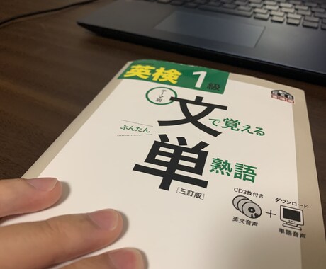 英語学習を総合的にサポートします 英検準1級やTOEIC800点を取れる方法を直伝します イメージ2