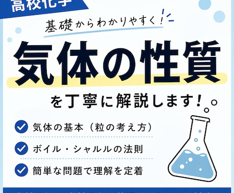 化学が苦手でもOK｜質問3つまで丁寧に解説します “なんとなく”を“理解できる”に変えます イメージ1