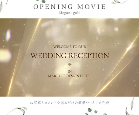 結婚式のオープニングムービーをプロが制作します 初めての方も安心してご相談ください。 イメージ1