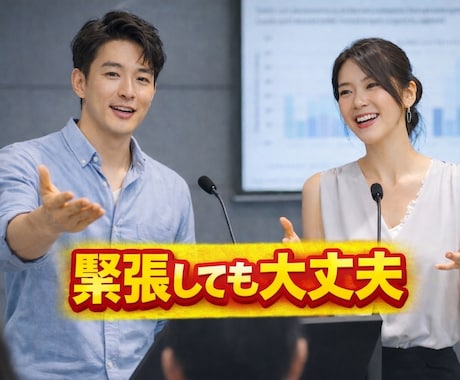 あがらず話す力をつけるコツを教えます 冒頭15秒で心をつかむ、緊張せず堂々と話せる実践講座 イメージ2