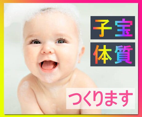 1日10分☆子宝体質になる４つの極意を伝授します パートナーの子宝力もアップする簡単な方法教えます♡ イメージ1