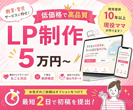2名限定価格＊教育業経験と現役ママ目線で作成します 教育の専門家×リアルな親目線で、サービスの魅力を引き出します イメージ1