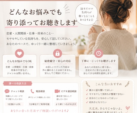 恋愛・人間関係・仕事の悩み聞きます 誰にも言えない悩み、聞かせてください！ イメージ1