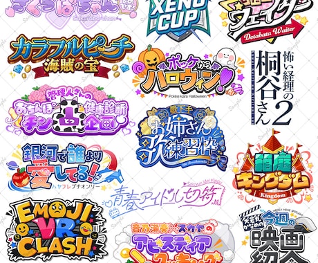 商用OK！同人作品やVtuberのロゴを作成します あなたの作品を飾る唯一無二のロゴを制作いたします。 イメージ1