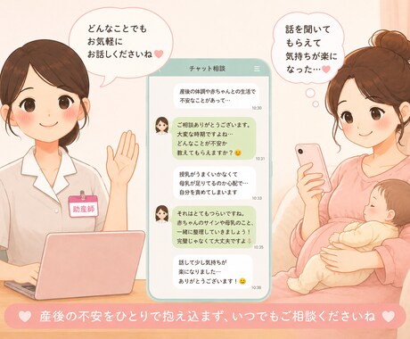 チャットでじっくり育児のお悩みお聞きします 産後間もない方から職場復帰間近の方までご連絡お待ちしています イメージ1