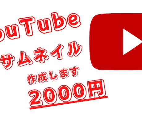 YouTubeのサムネイル作成します イメージ1