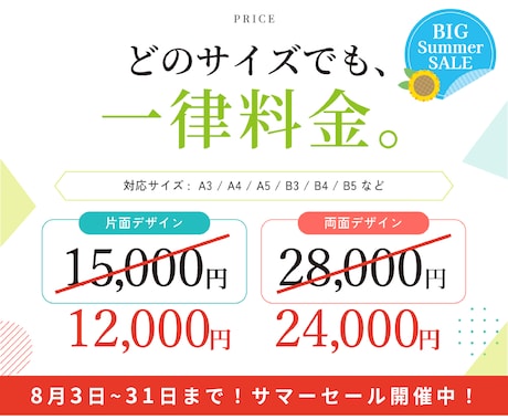 美容・サロン系チラシ作成します 女性向けデザインを夏限定価格で（（8/1〜8/31） イメージ2