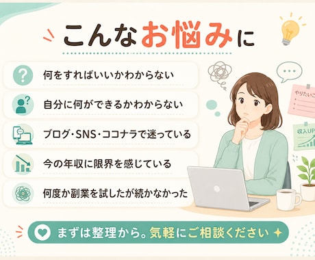副業と収入UPの方向性を整理します 現実的な最初の一歩を一緒に考えます イメージ2
