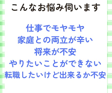 プロのキャリア支援者が理想の働き方を一緒に考えます 将来の不安、今の働き方への疑問など伺います イメージ2