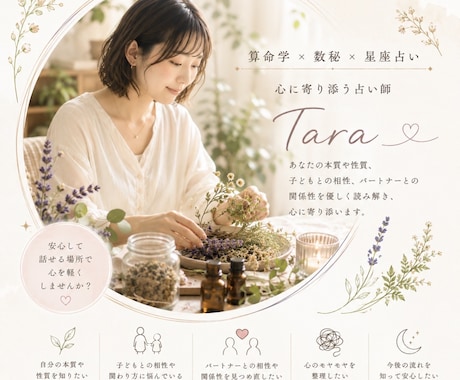 あなたの本質や関係性を優しく読み解きます 「あなたらしく生きるヒントを、優しくお届けします。 イメージ1
