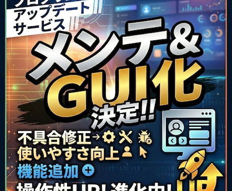開発システムのメンテナンス&追加機能実装を承ります システム最適化、及び、おひねりより追加機能実装も承ります。 イメージ1