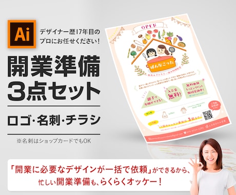 開業3点セット！ロゴ・名刺・チラシを一括できます キャリア18年目のデザイナーがあなたの想いをカタチにします！ イメージ1