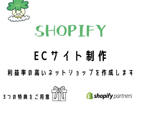 特典付き！！ShopifyでECサイトを構築します shopifyを使いたいがテーマカスタマイズを避けたい方必見 イメージ1