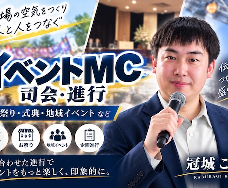 イベントを声と進行で盛り上げます イメージ1