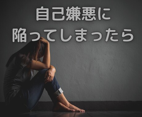あなたの気持ちに寄り添います 負のループから抜け出しましょう イメージ1