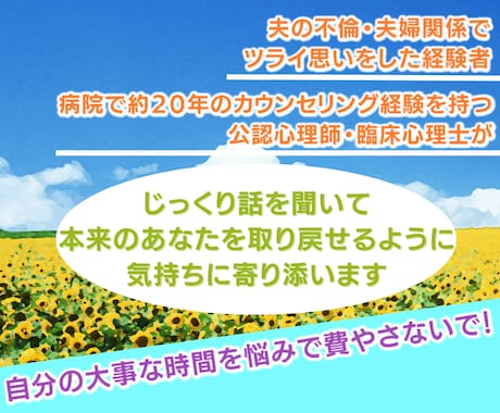 夫の不倫・浮気発覚で一番ショックな時の話を聞きます 夫の浮気・不倫がわかった時こそ、まずは心の専門家に相談を！ イメージ2