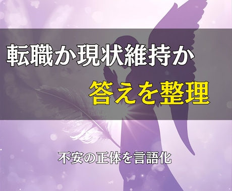 仕事に関する悩みを霊視鑑定して突破口をお届けします 評価されない・人間関係がしんどい。原因と突破口を視ます イメージ2