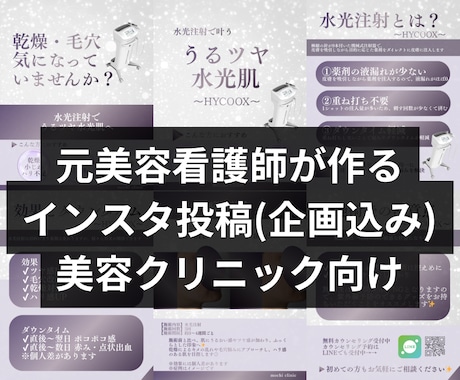 元美容看護師が企画込み美容クリニック投稿作ります “伝わる”企画込み投稿デザイン │ 美容クリニック向け イメージ1