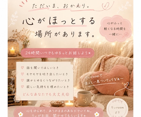 24時間やりとり無制限✨身近な感覚でお話聞きます ひとりで抱え込まないで⟡.*気軽にただいまってな感じで来てね イメージ1