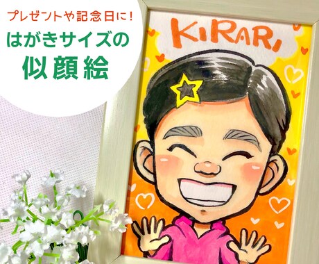 はがきサイズ|かわいい手描きの似顔絵をお届けします はがきサイズ|かわいい手描きの似顔絵をお届けします
