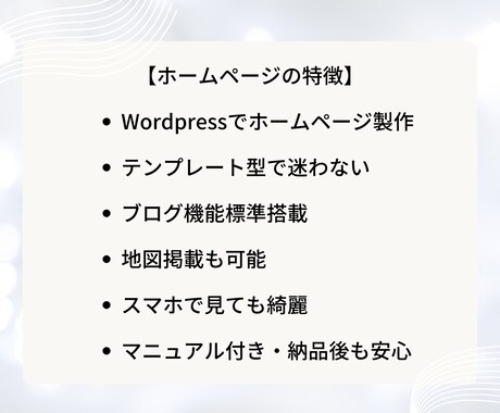 初心者向けWordPressでホームページ作ります 高品質　短納期　構成に悩まないテンプレート型 マニュアル充実 イメージ2