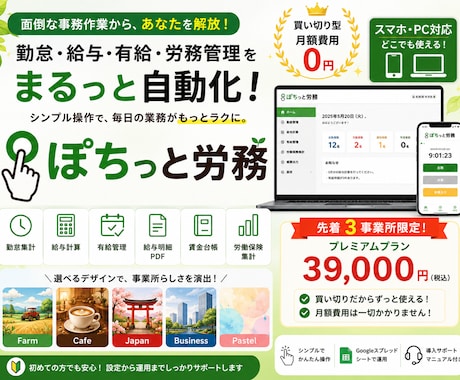 小規模事業所向け勤怠・給与管理を自動化します スマホ打刻から給与・有給・帳票作成までまとめて効率化 イメージ1